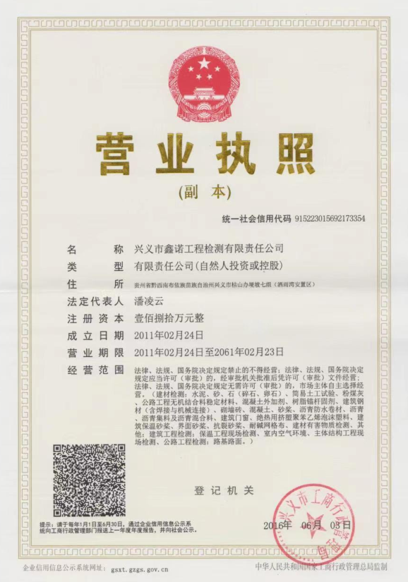 營業(yè)執(zhí)照
