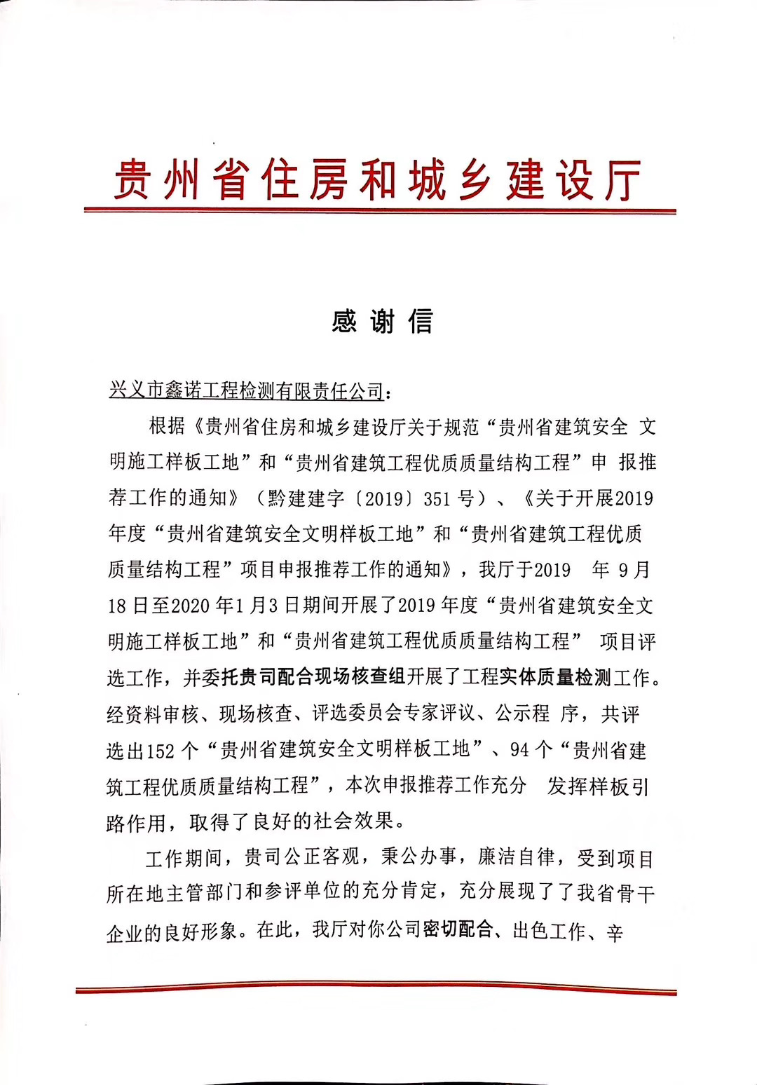 感謝信
