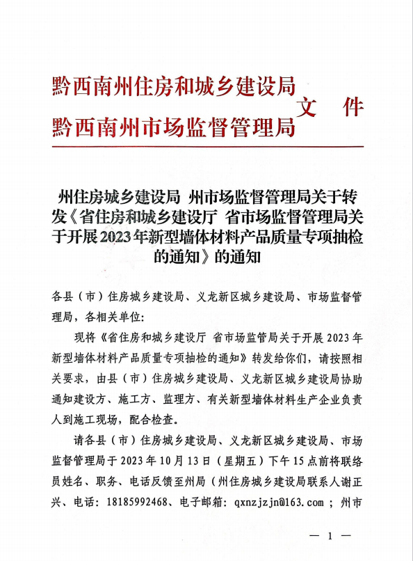 省市場監(jiān)督管理局關(guān)于開展2023年新型墻體材料產(chǎn)品質(zhì)量專項(xiàng)抽檢的通知